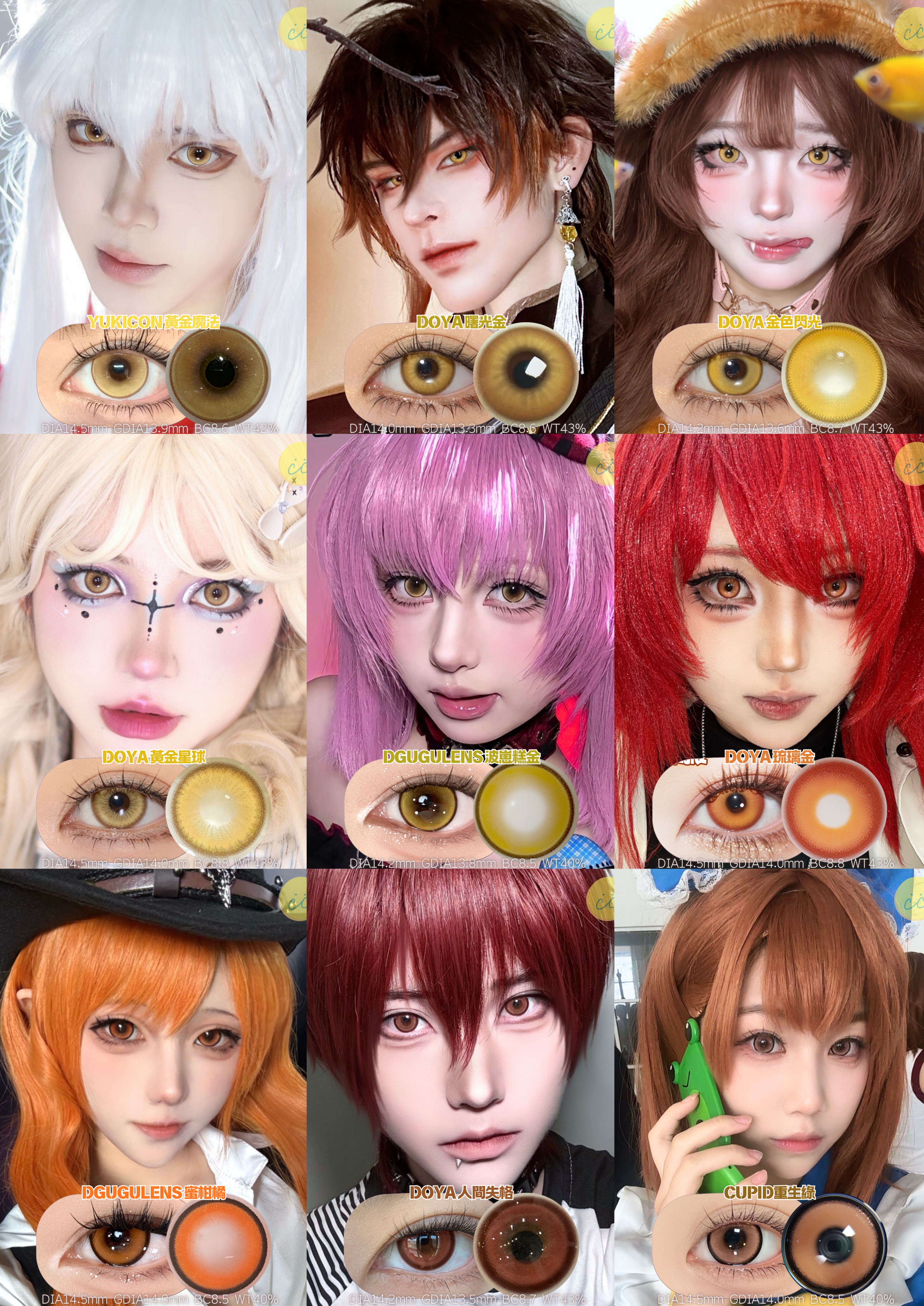 coscon日拋體驗裝 *0度現貨發售!