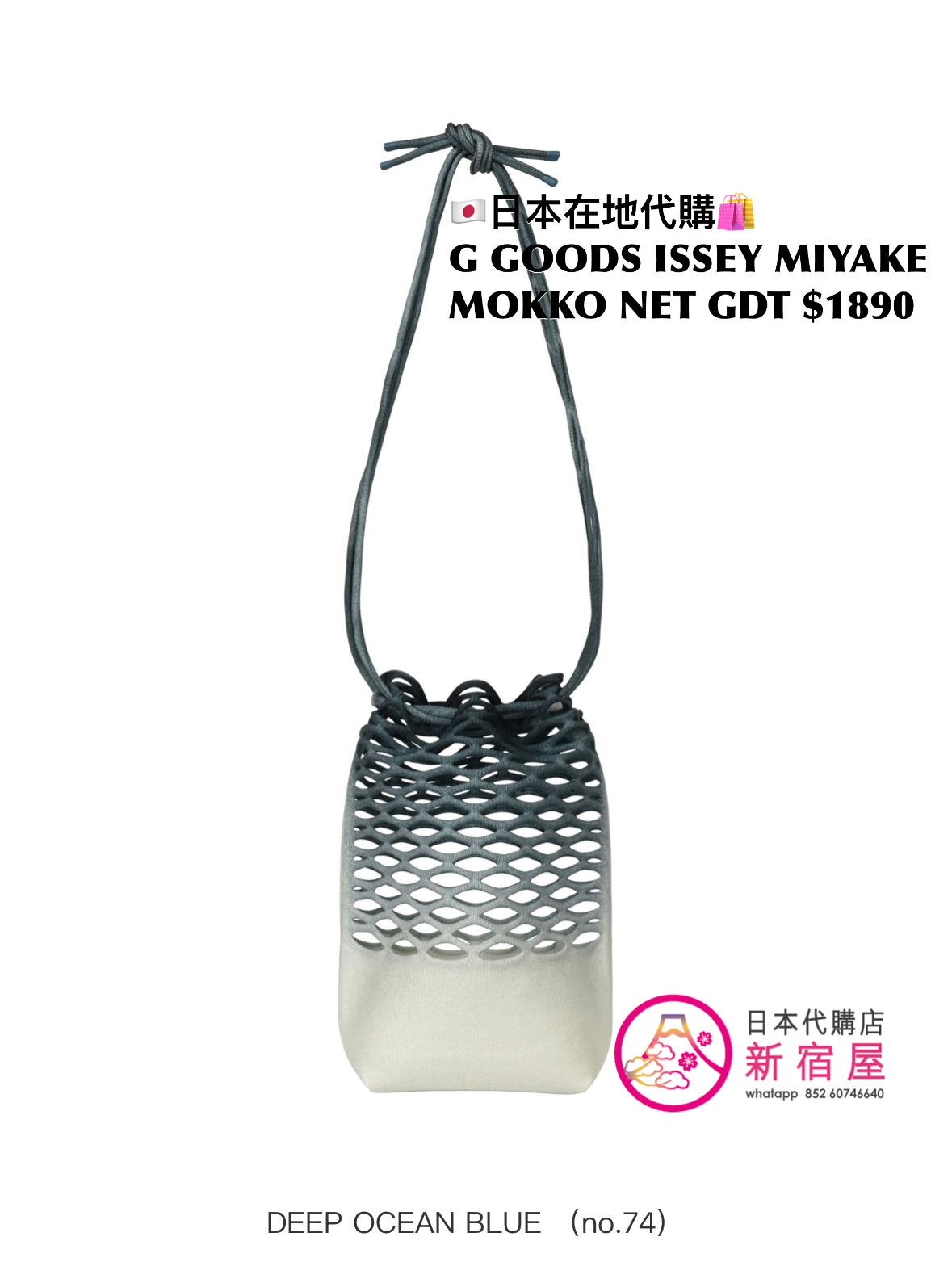 GOOD GOODS ISSEY MIYAKE MOKKO NET GRADATION