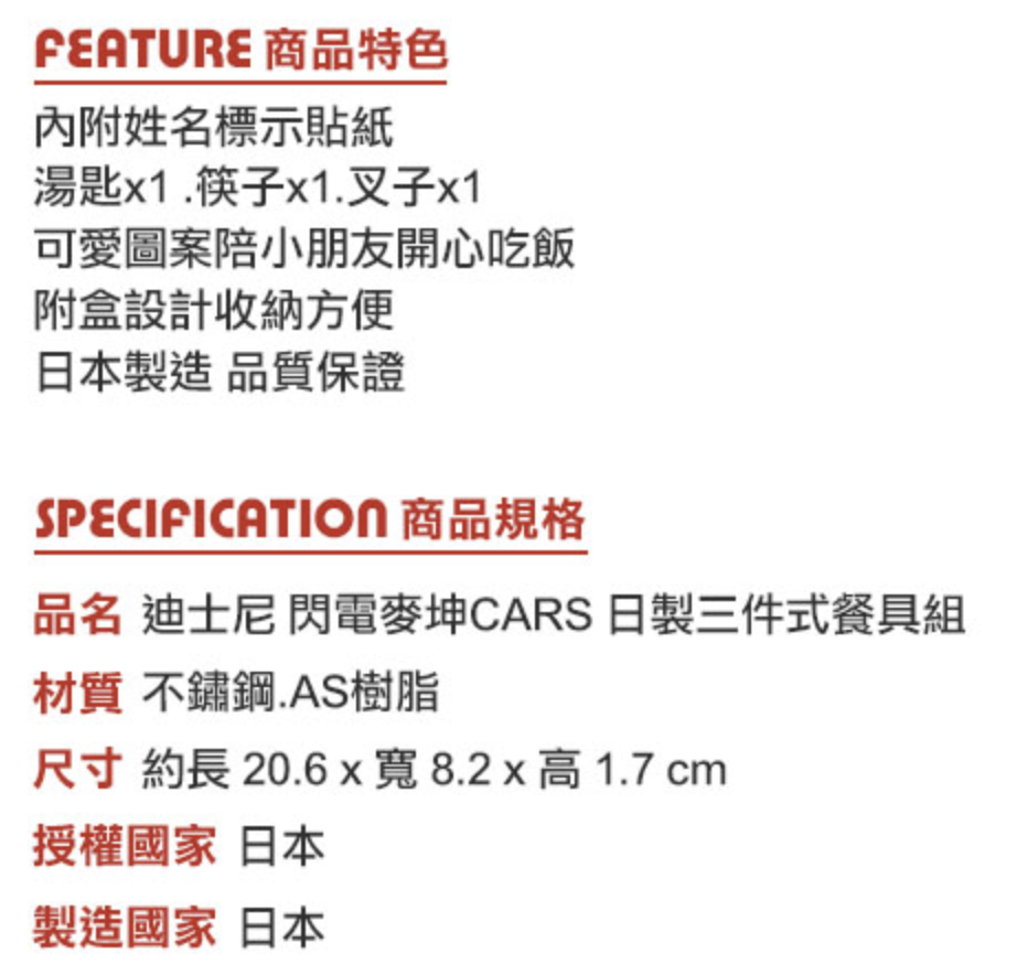 [現貨] [日本製] THE CARS | 餐具套裝 {TF2402061}