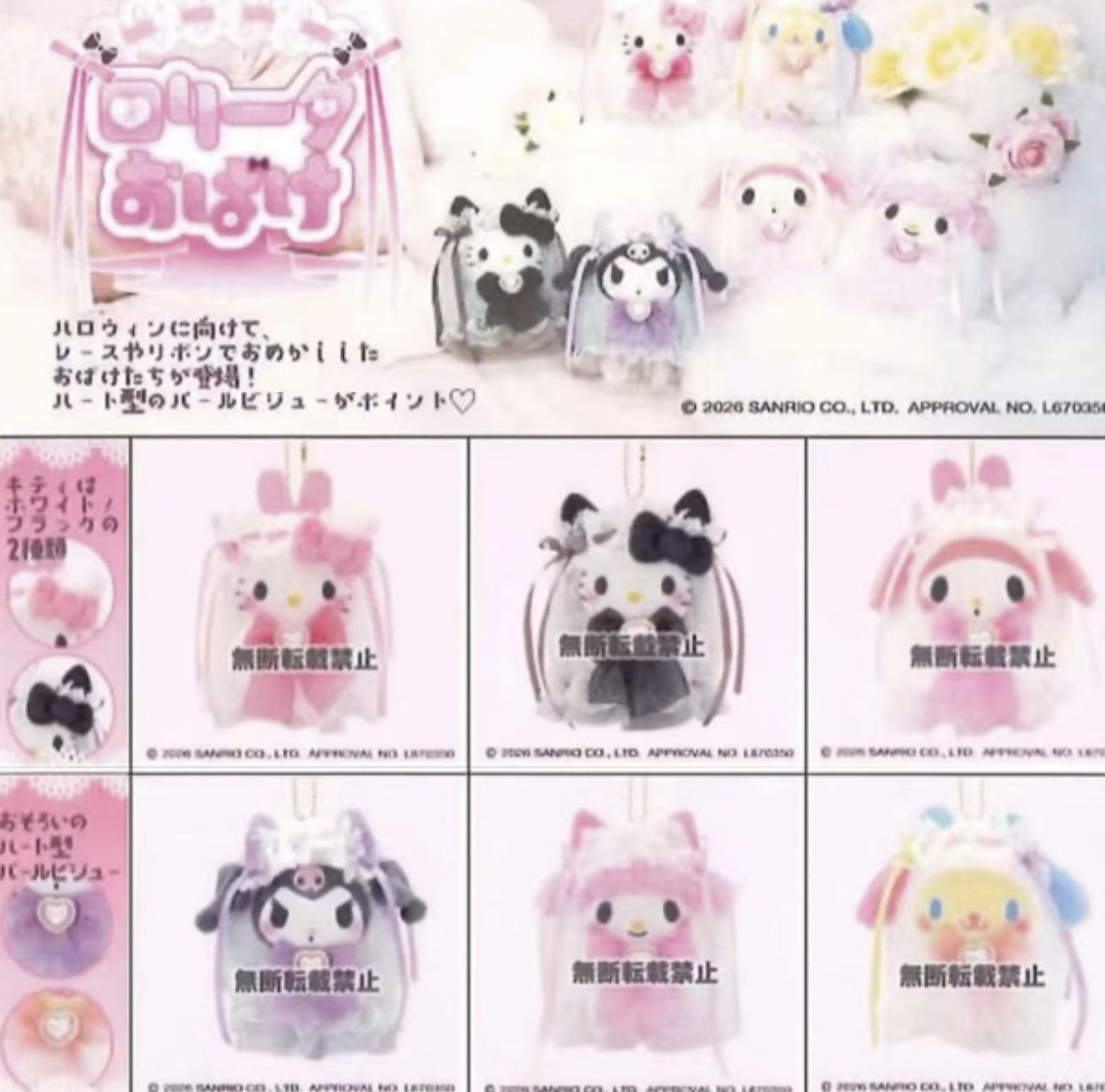 8月新品預訂｜日版 nankajima x sanrio 蘿莉幽靈系列公仔吊飾