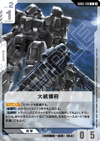 Gundam TCG Card Game - GD05-130 (C) Presidential Office