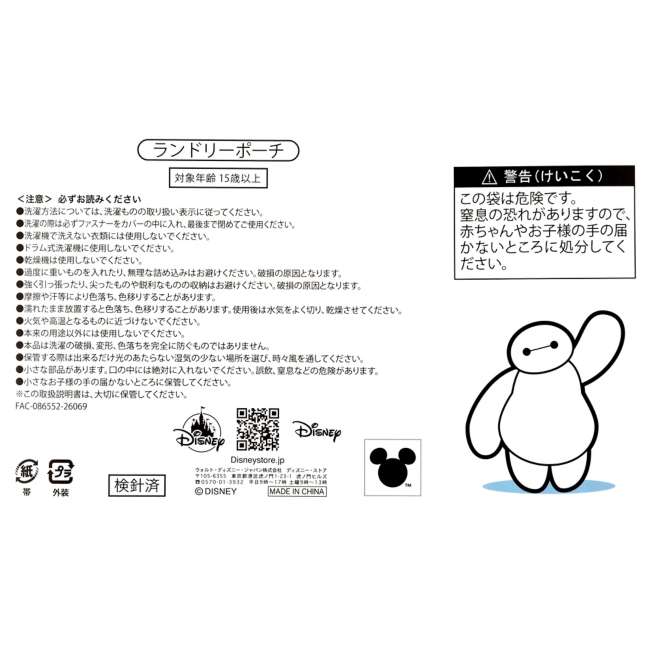 [訂購] [JDS] Bath and Laundry clean goods 系列 ｜BAYMAX 洗衣袋 {TF260767}