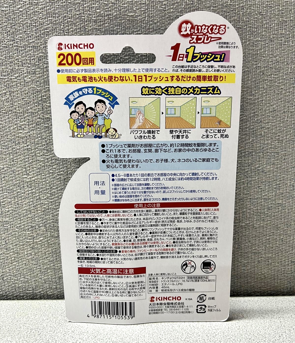 🇯🇵日本直送🇯🇵金鳥KINCHO 室內防蚊噴霧 