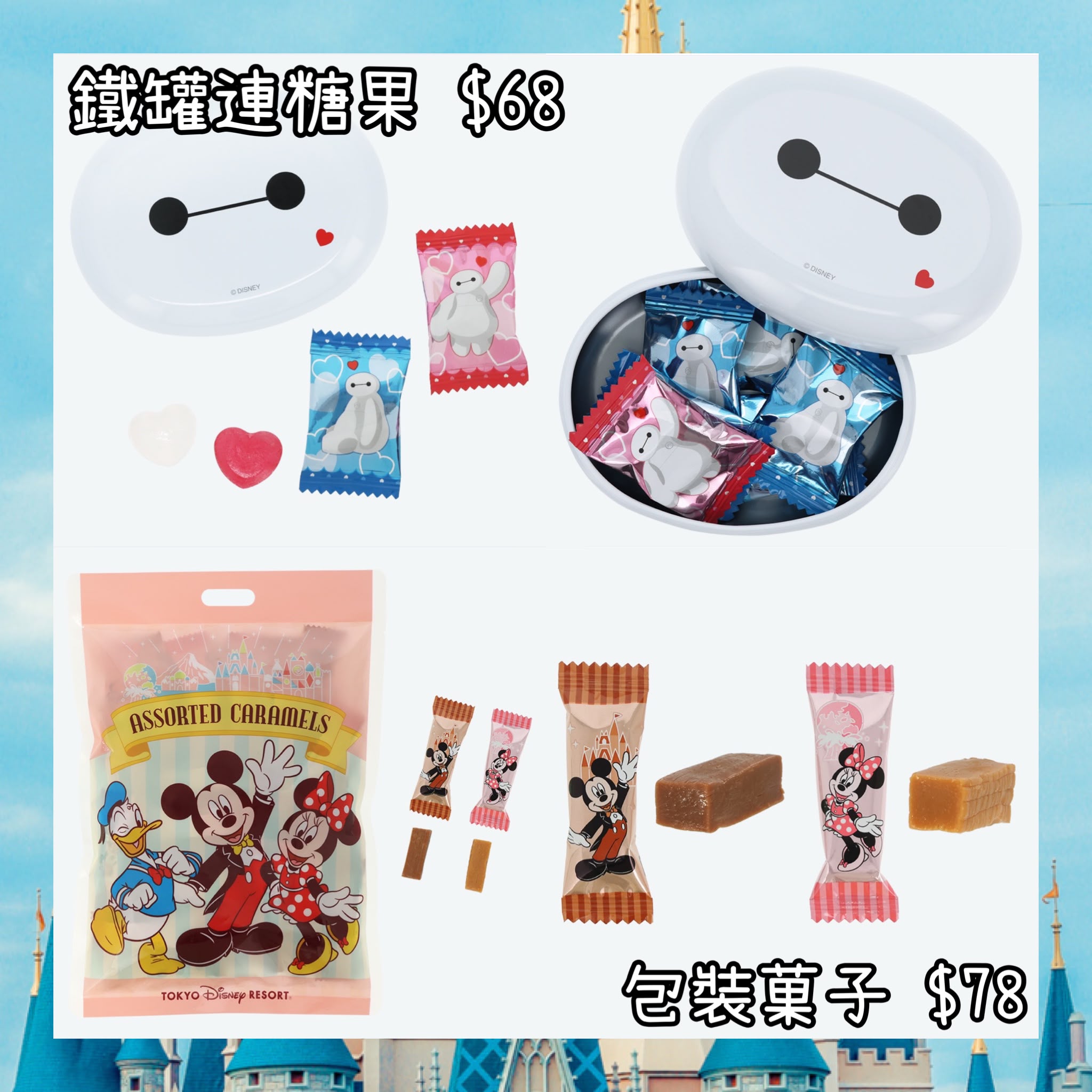 ：日本：DISNEYLAND園區產品 8/10 日本發賣 鐵罐連糖果 包裝菓子