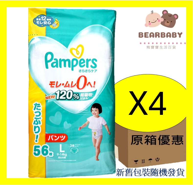  [原箱]Pampers超薄乾爽拉拉褲大碼L56片X4 【日本原裝進口】