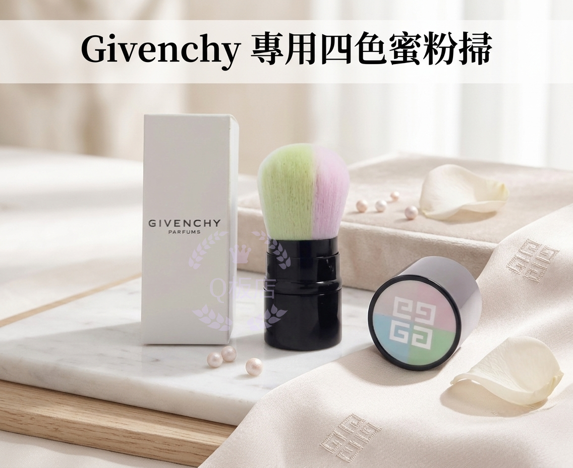 Givenchy 專用四色蜜粉掃