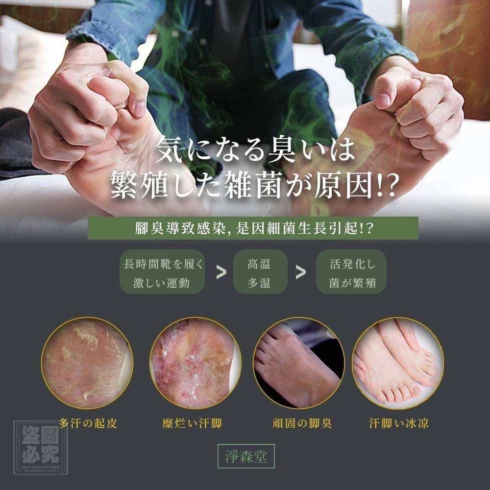 台灣【淨森堂 抑菌芳香足部清潔液】