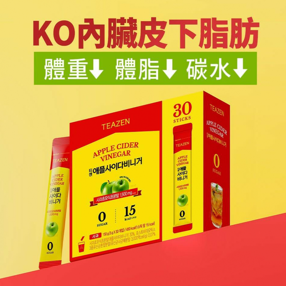 韓國 TEAZEN 解脂瘦身蘋果醋 5g x 30條/盒