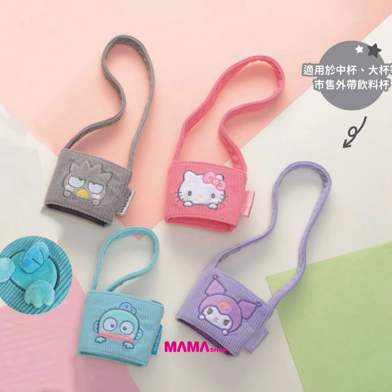 台灣直送Sanrio 屁屁造型杯套