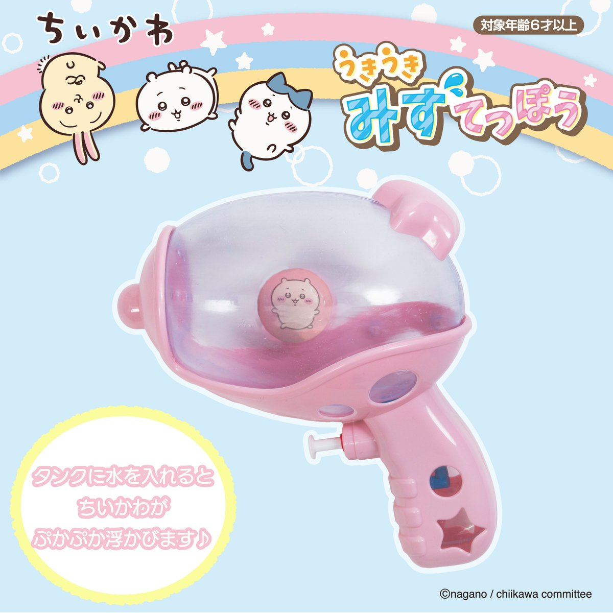 日本直送 Chiikawa 千川漂浮水槍