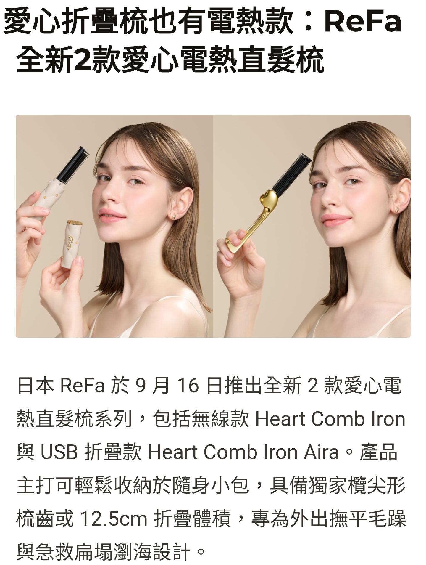 日本ReFa Heart Comb Iron Aira 2026 無線電熱折疊梳 (全5色)