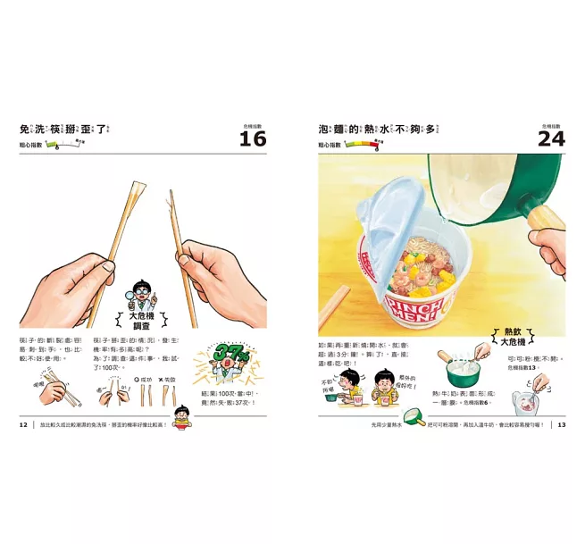 三采 大危機百科3：我不小心的啦