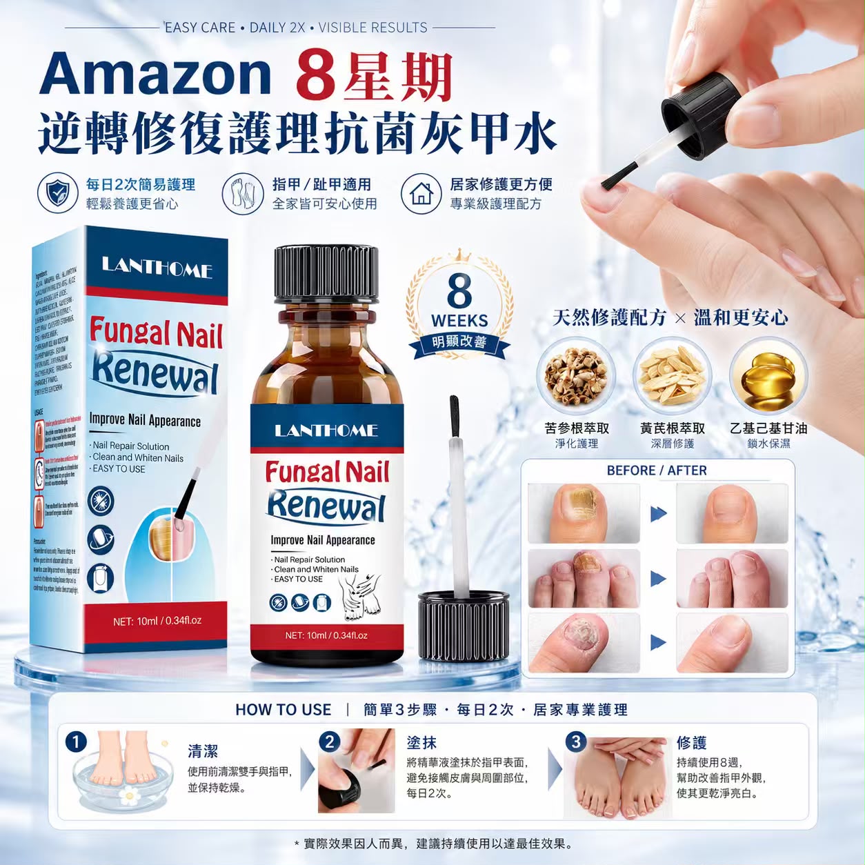 【預訂】8星期逆轉修復護理抗菌灰甲水 10ml