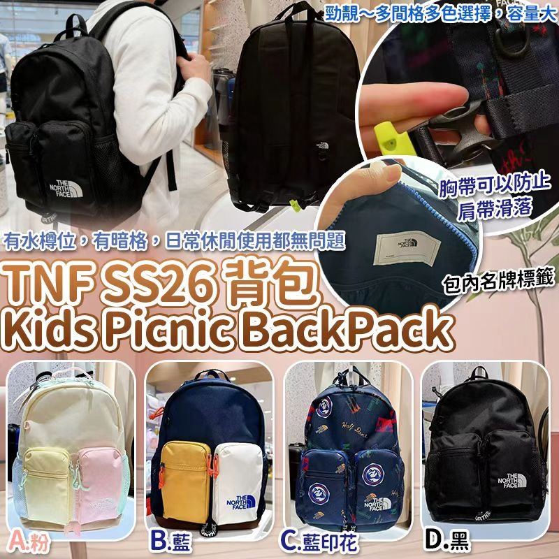 0316 韓國 The North Face SS26 背包Kids Picnic Back Pack 4月尾