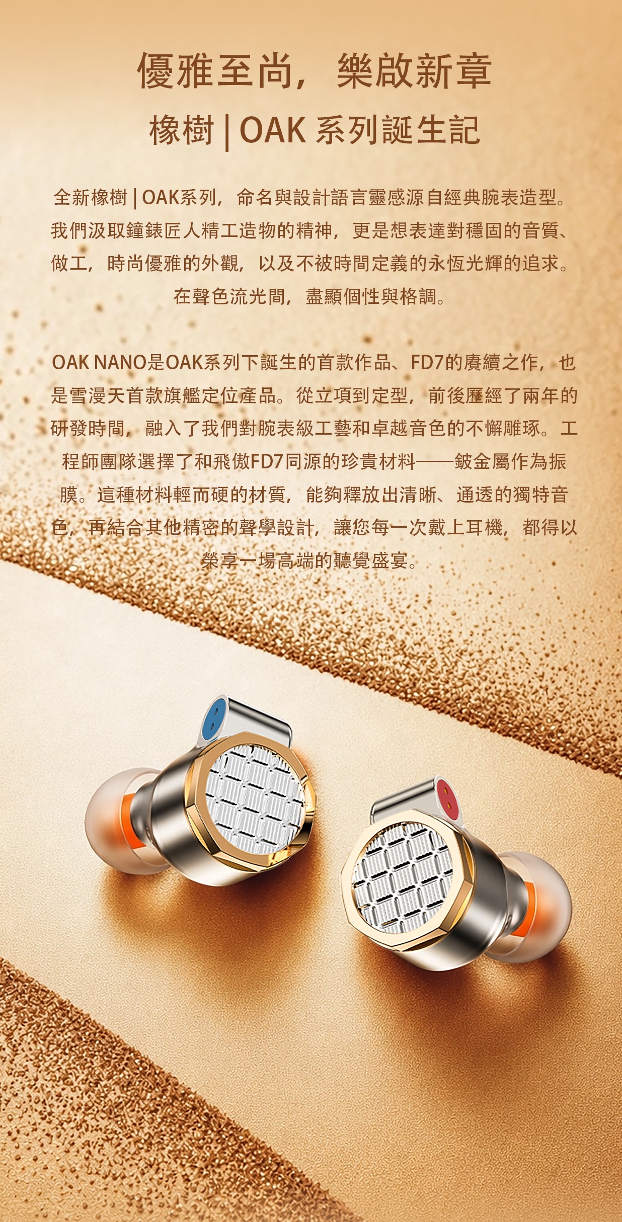 FiiO Snowsky 橡樹 OAK NANO ~ 雪漫天首款旗艦定位產品