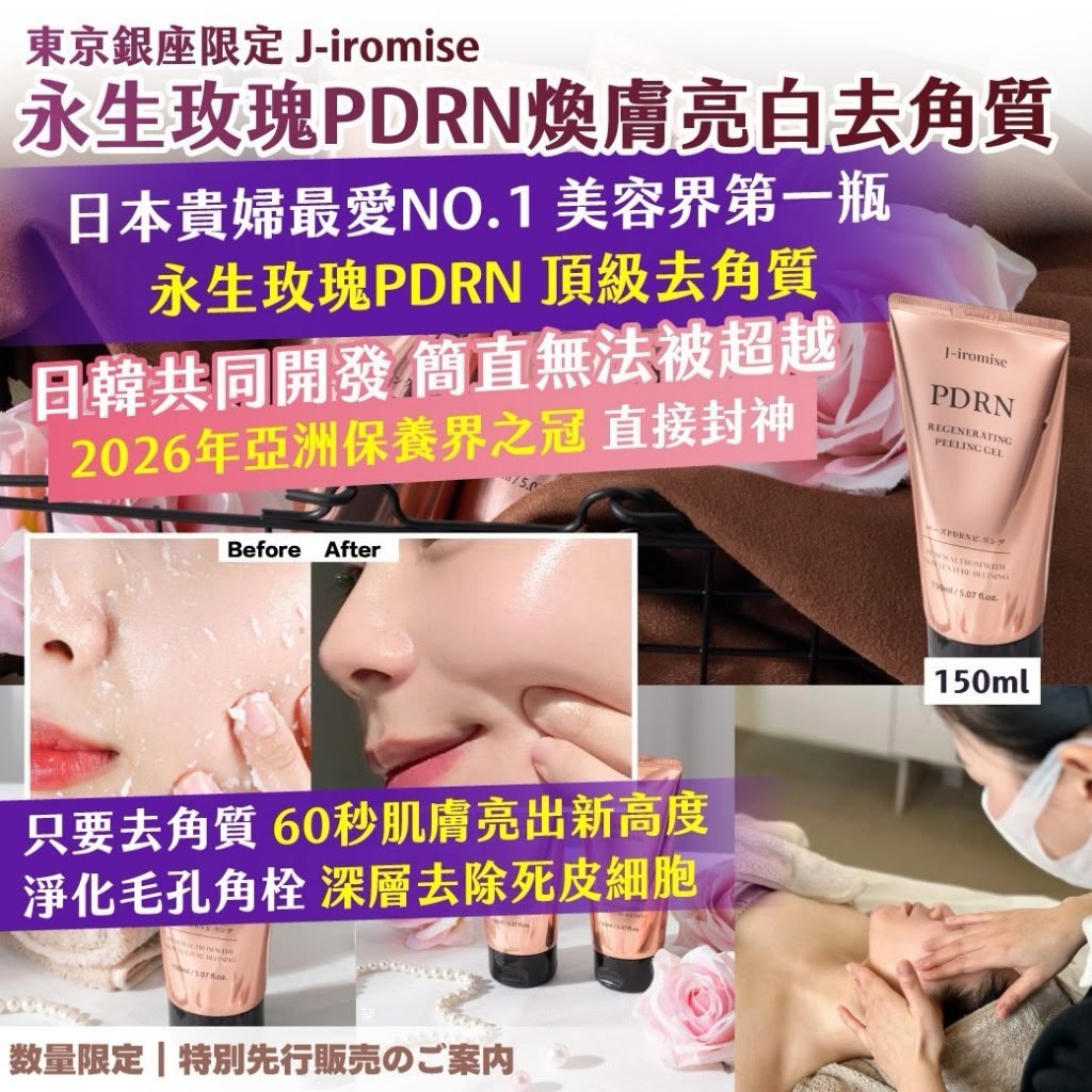【預訂】韓國製造 J-iromise 永生玫瑰 PDRN 煥膚亮白去角質凝霜 150ml
