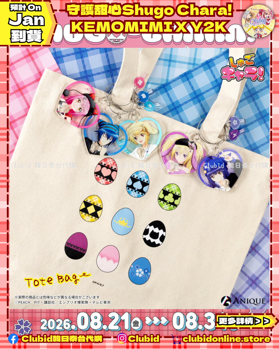 《Pre-Order》Tote Bag｜守護甜心Shugo Chara! KEMOMIMI X Y2K (26SC149-P)