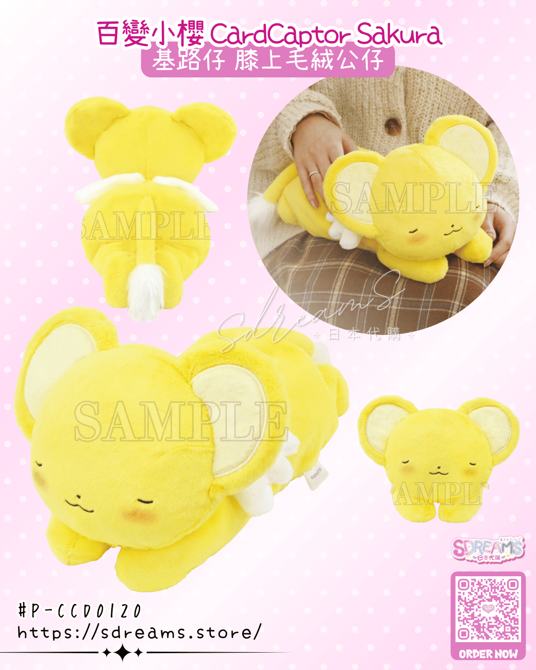 百變小櫻 Cardcaptor Sakura 基路仔 膝上毛絨公仔 #P-CCD0120 [T'S FACTORY] (PRE-ORDER) [2026/09]