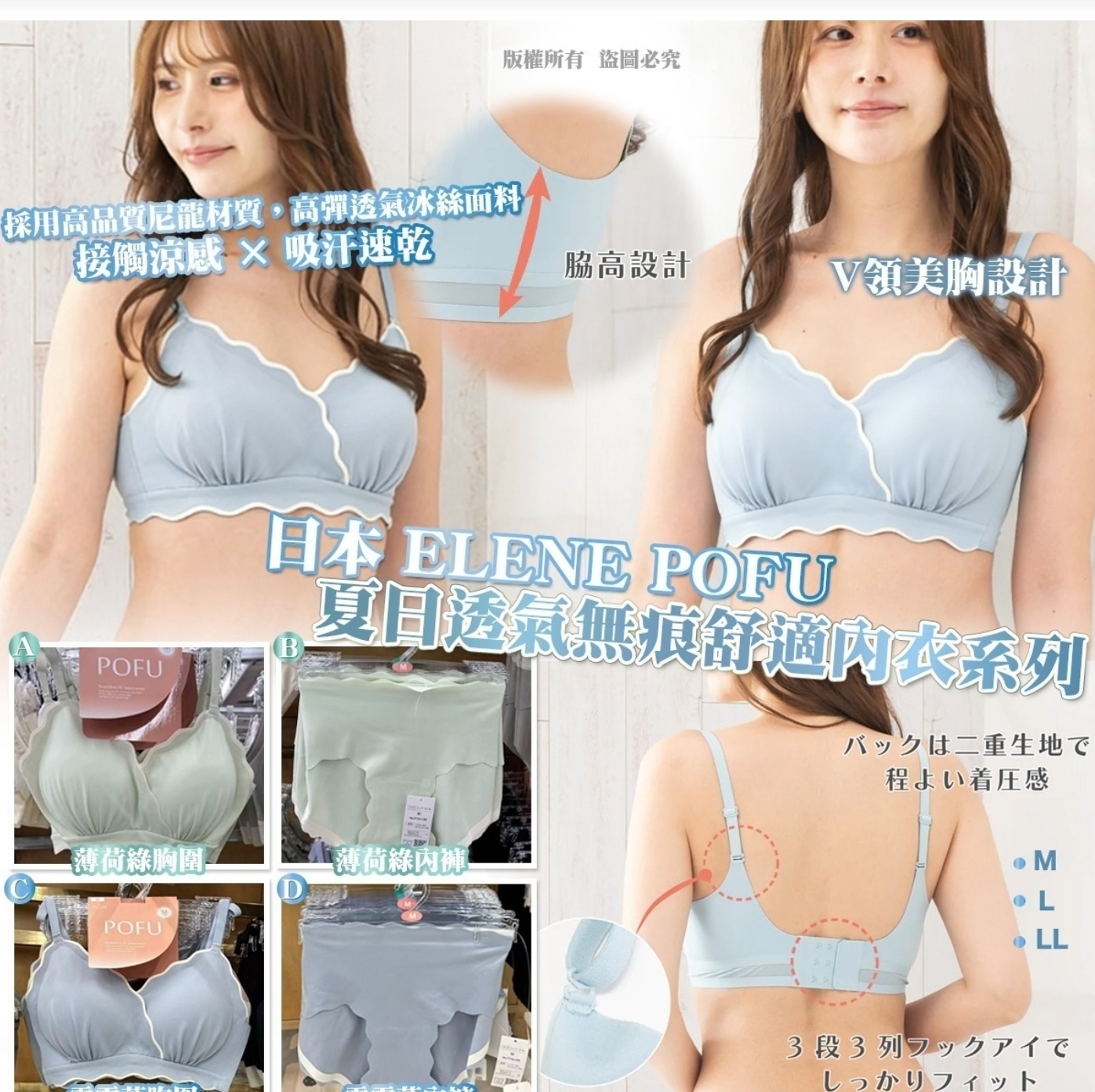 買2件起每件優惠＄10日本 ELENE POFU夏日透氣無痕舒適內衣系列