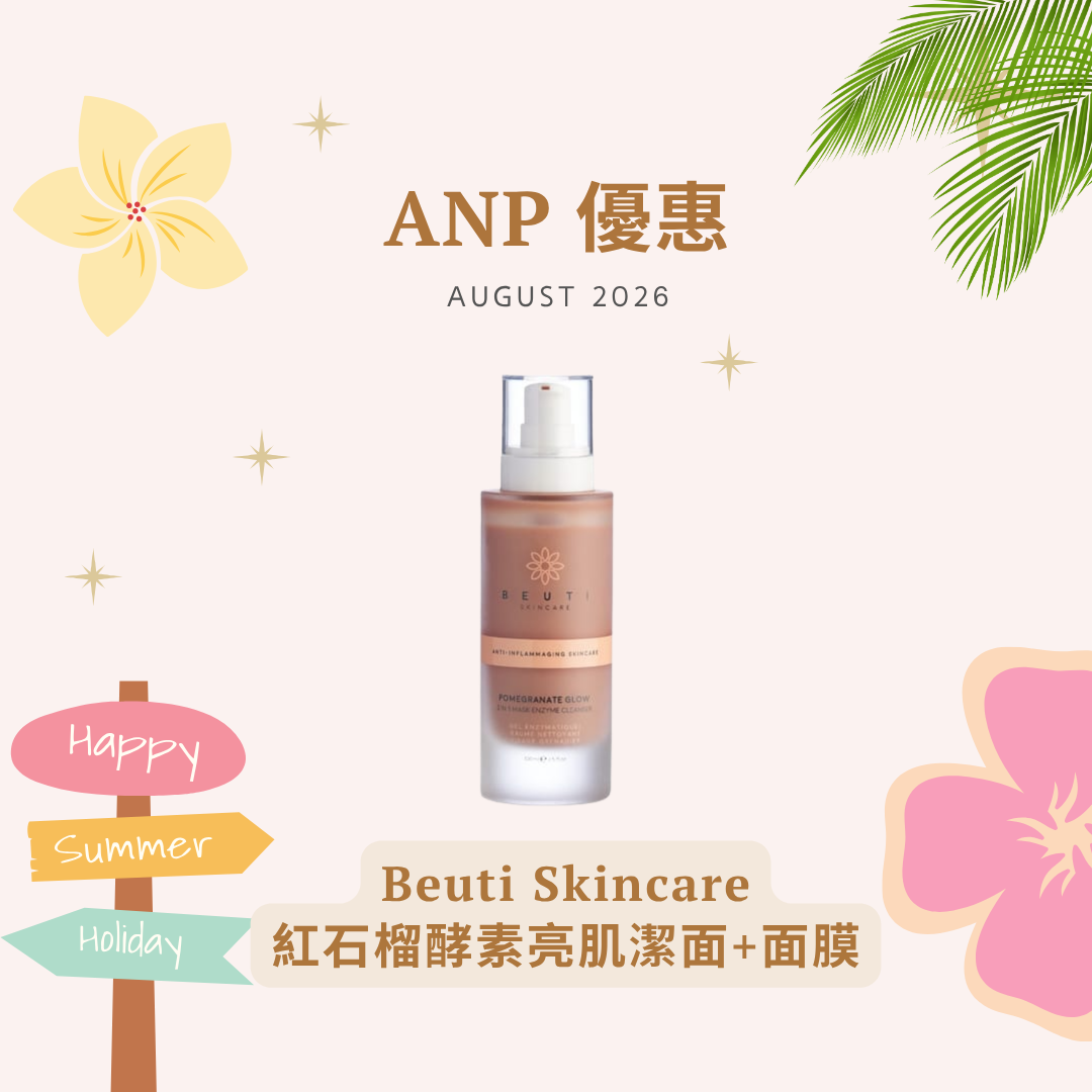 **半價優惠** Beuti Skincare 紅石榴酵素亮肌潔面+面膜  *可當面膜使用