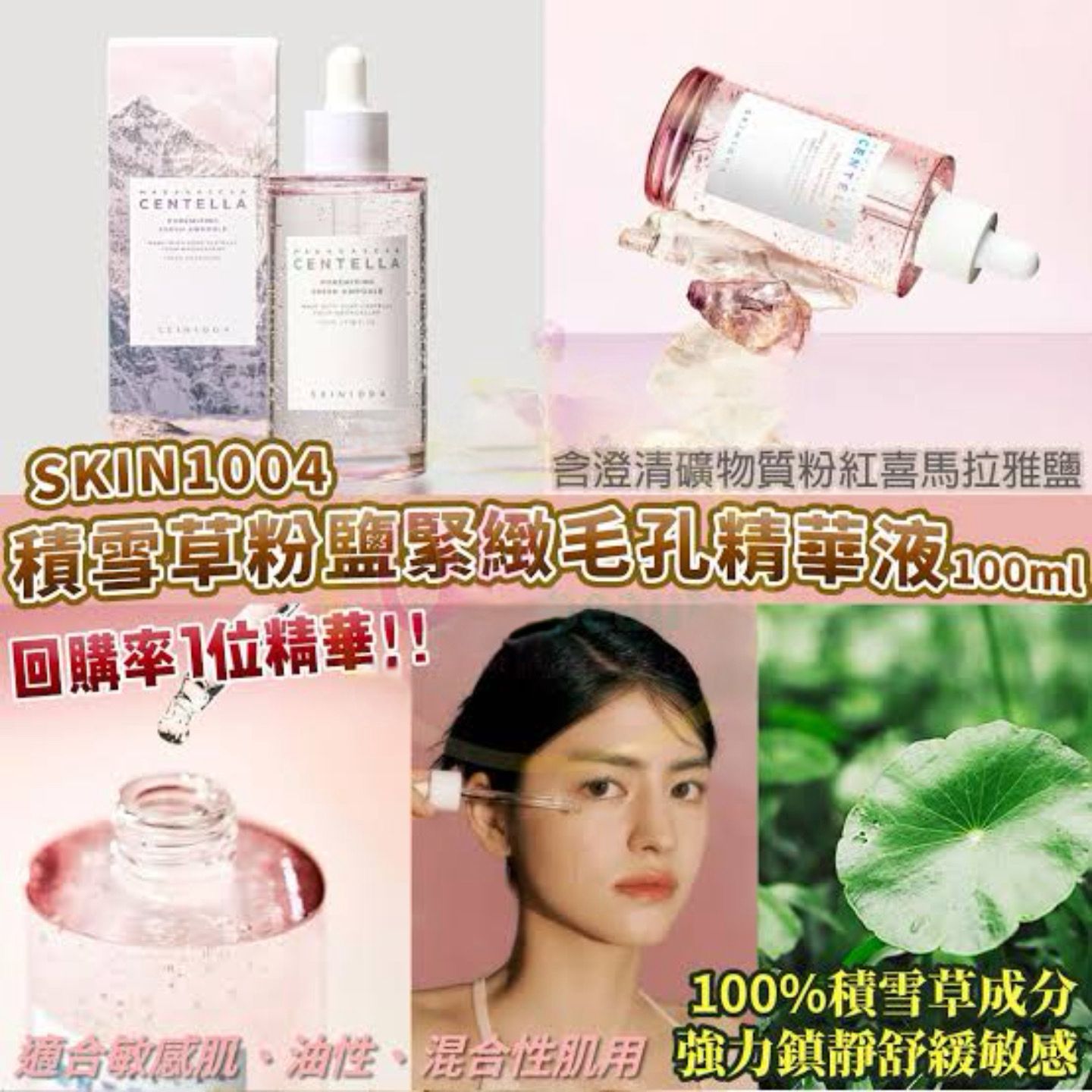 SKIN1004 馬達加斯加積雪草粉鹽緊緻毛孔精華液100ml