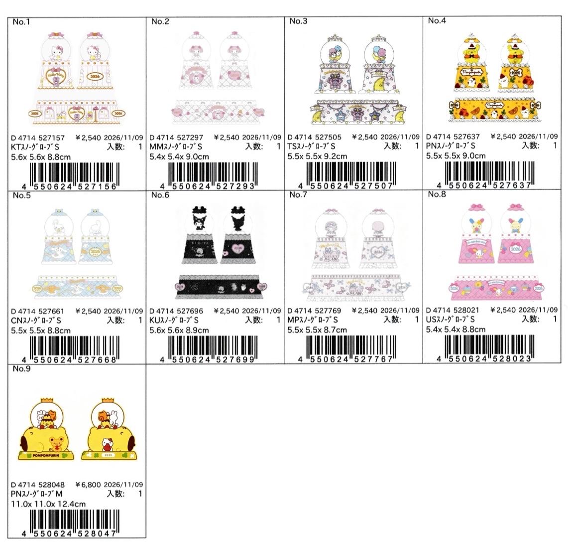 11月新品預訂｜水晶球（8款細1款大）