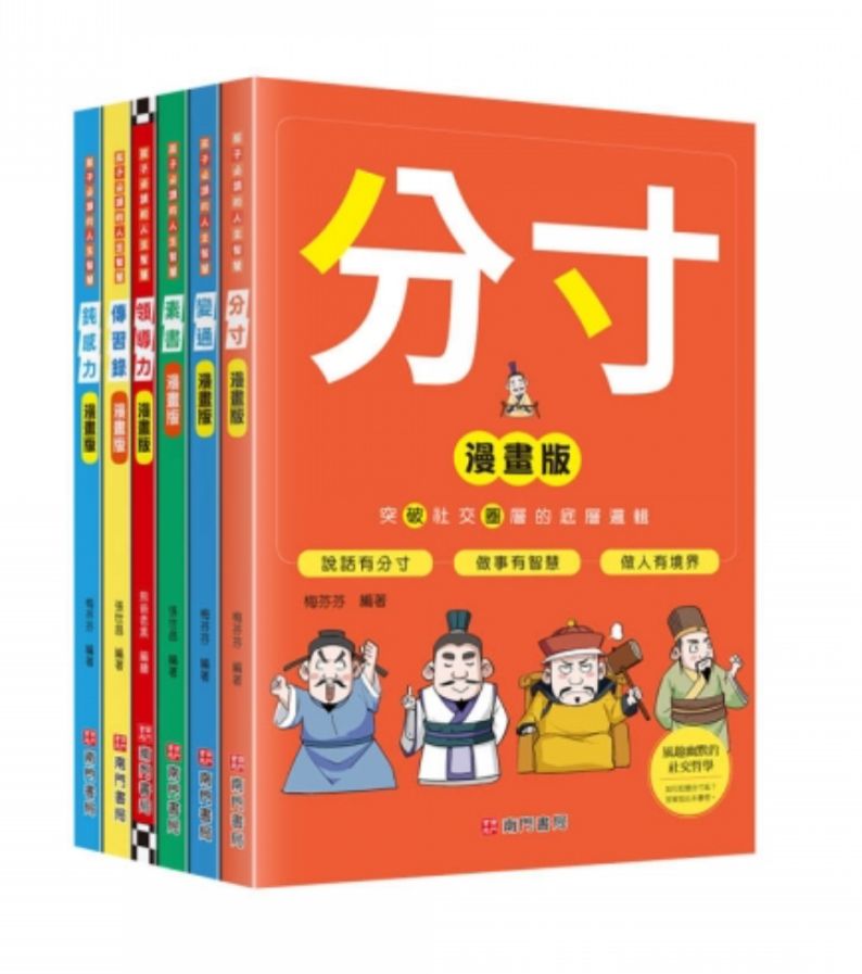 南門 畫版孩子必讀的人生智慧叢書6本
