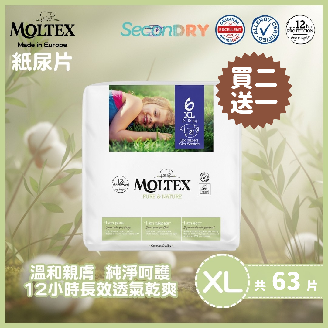 ⭐網上BB展優惠29/7-5/8⭐MOLTEX - 歐洲頂級純天然透氣紙尿片(XL:13-18kgs) 21片/包x2件送1件_MT006_B2F1