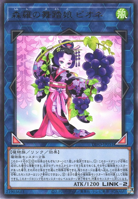 DIFO-JP051 森羅的舞踏娘 貓眼葡萄