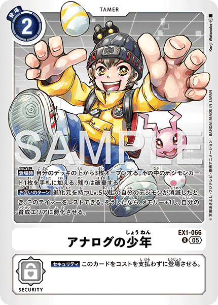 EX1-066P5 アナログの少年 (異畫/AD1)