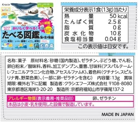 【日本直送】Kracie 知育菓子 食玩DIY 動物圖鑑 (恐龍 / 海洋動物) - 1盒 - 現貨