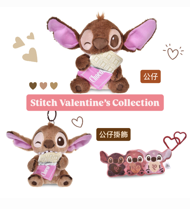 Valentine’s day史迪仔系列