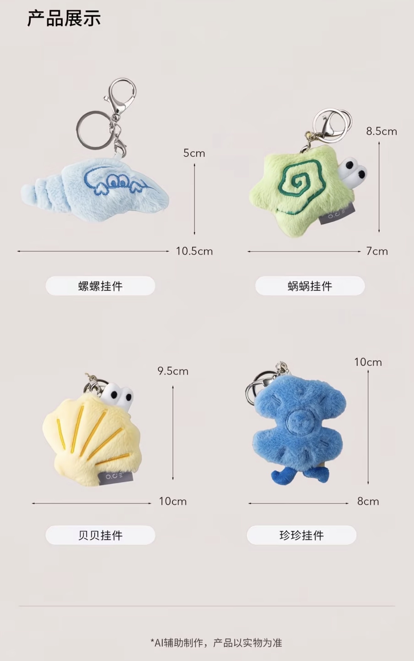 Endless Summer - Baby Keychain
