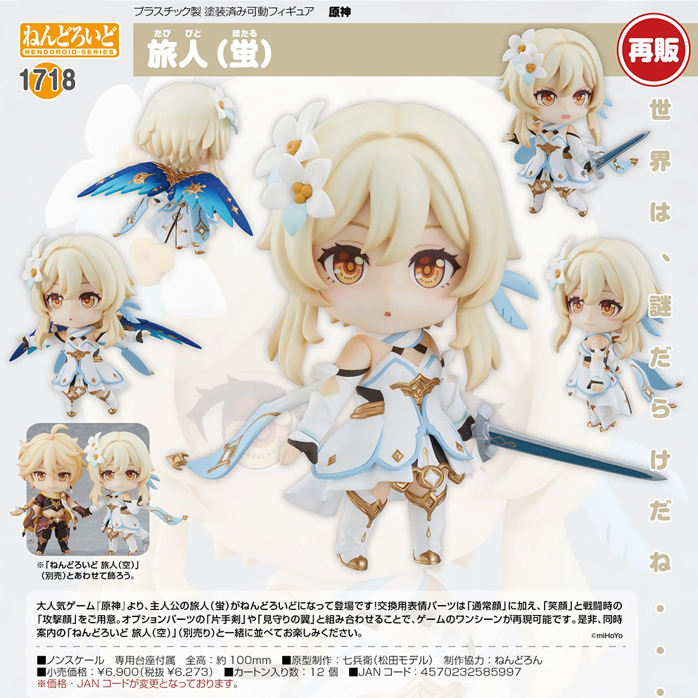 (預訂訂金 $100) (總價 $320) GSC Nendoroid 1718 原神 旅行者 (熒) 黏土人 Traveler (Lumine) (再版) (行版)