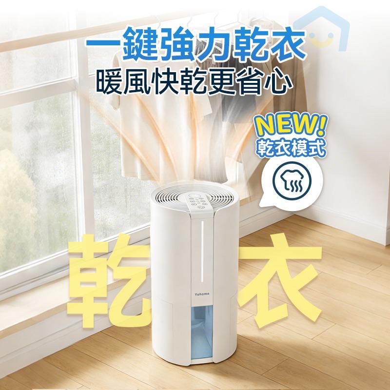 日本Yohome 轉輪式Dual-Dry專利四季控濕暖風乾衣4L大空間抽濕機 HL200 