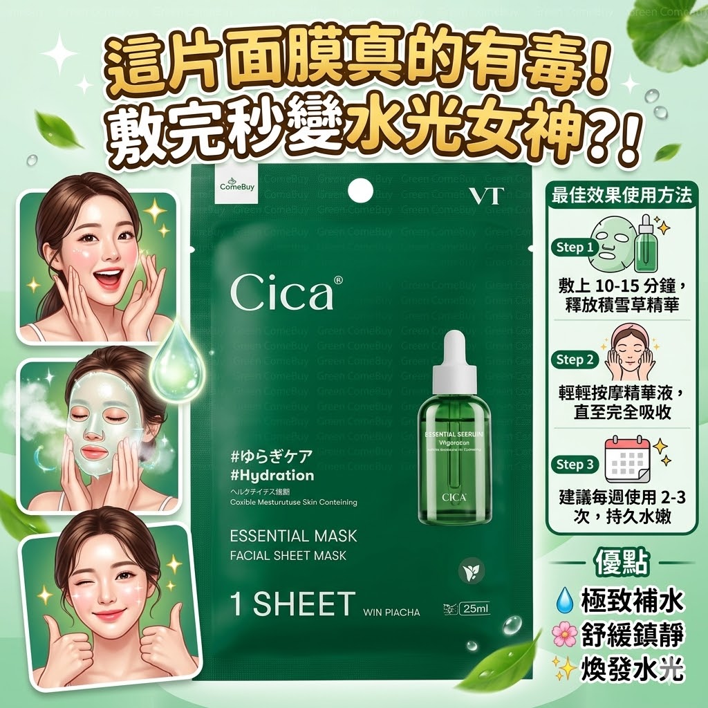 VT Cica 舒緩保濕面膜 單片裝