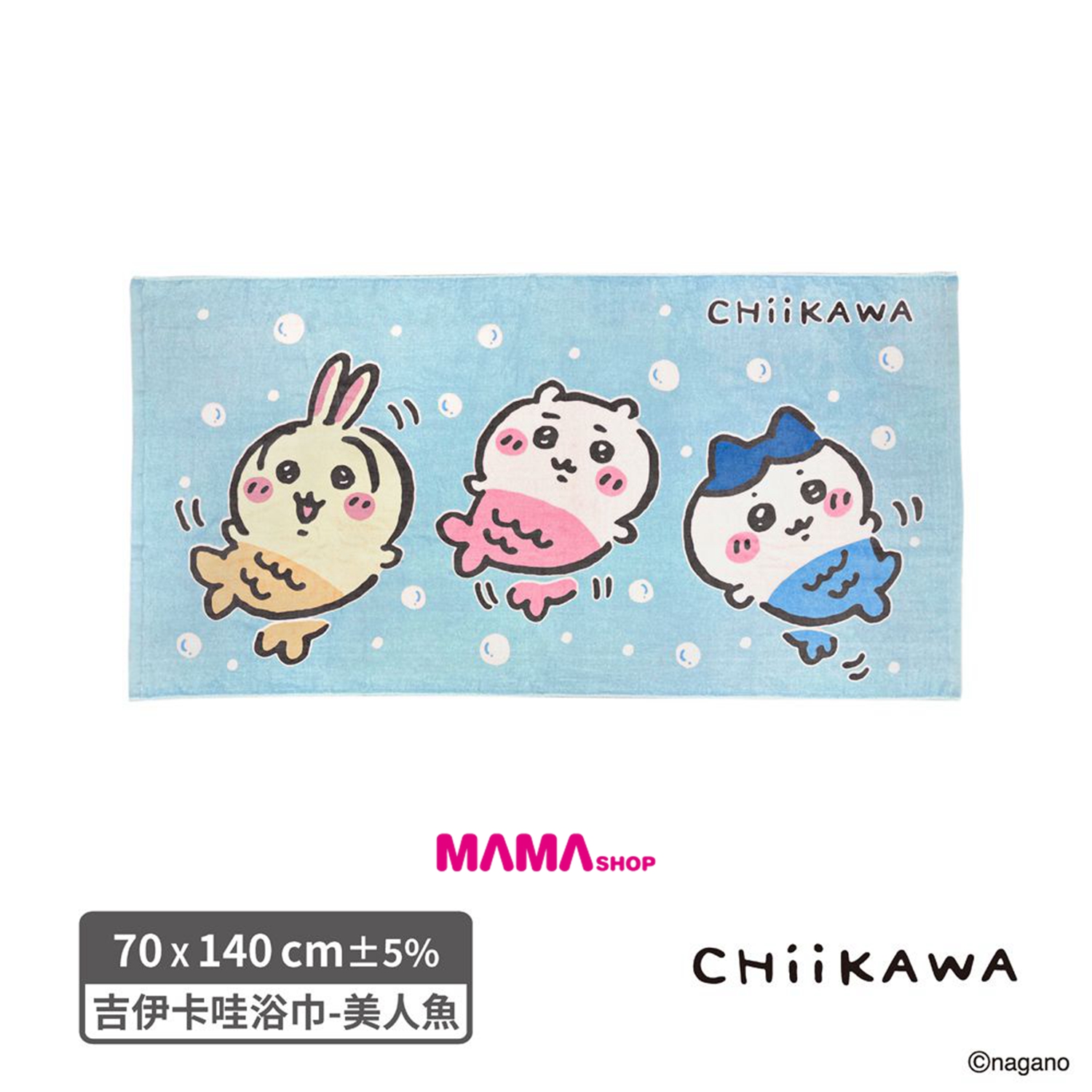 台灣直送 Chiikawa 吉伊卡哇浴巾 (美人魚造型)