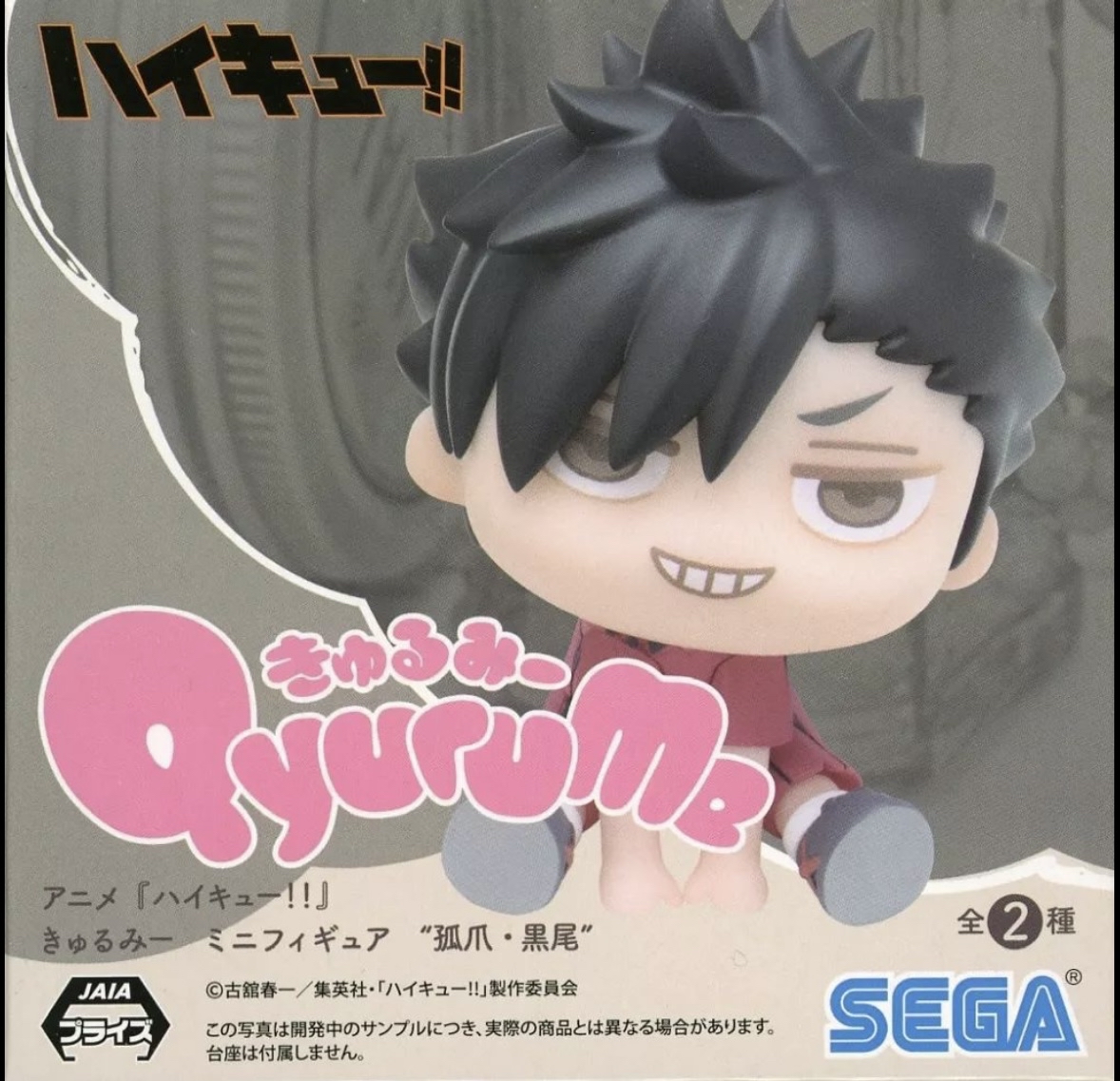 Sega, QyuruMe Figure: Haikyu!! Tetsuro Kuroo 排球少年 黑尾鐵朗