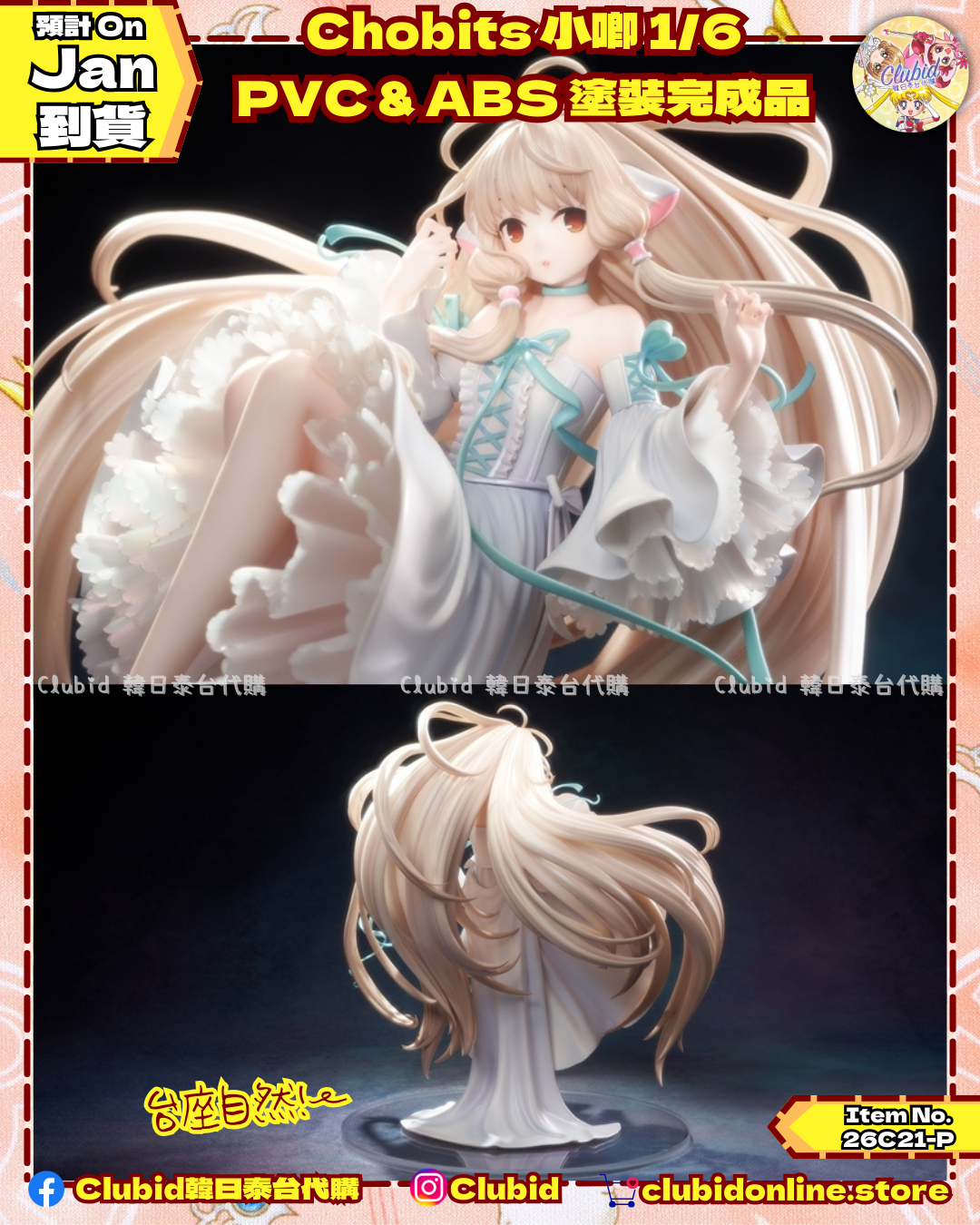 《Early Bird》Chobits 人形電腦天使心 小唧 1/6 模型 PVC & ABS 塗裝完成品 (26C21-P）