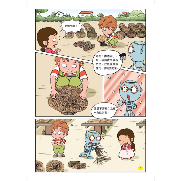 海上絲路探險記1：乘著信風出發