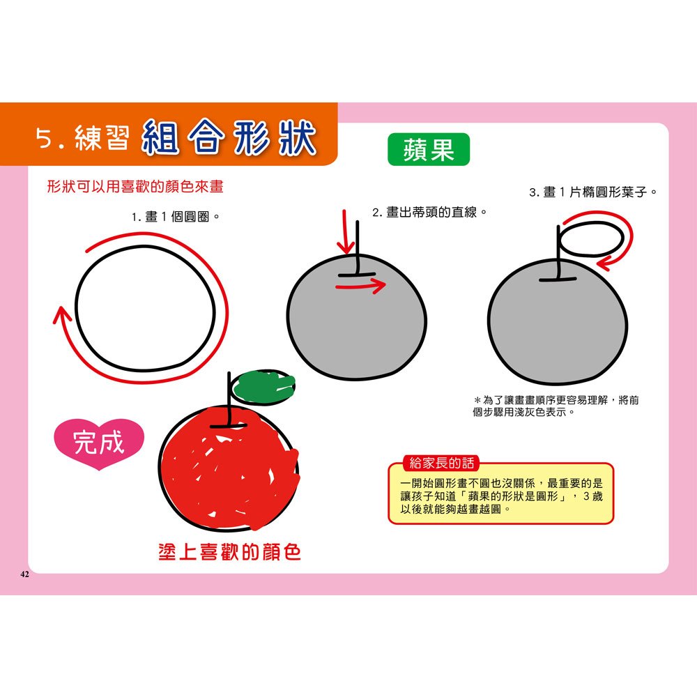 幼福 1日10分の運筆畫畫練習：日本超人氣創意塗畫本