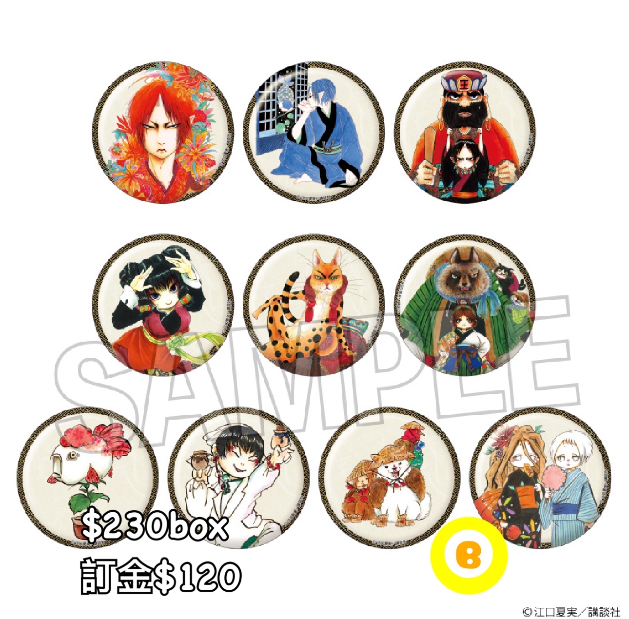 Preorder預訂7/2026年鬼燈的冷徹襟章box1原盒