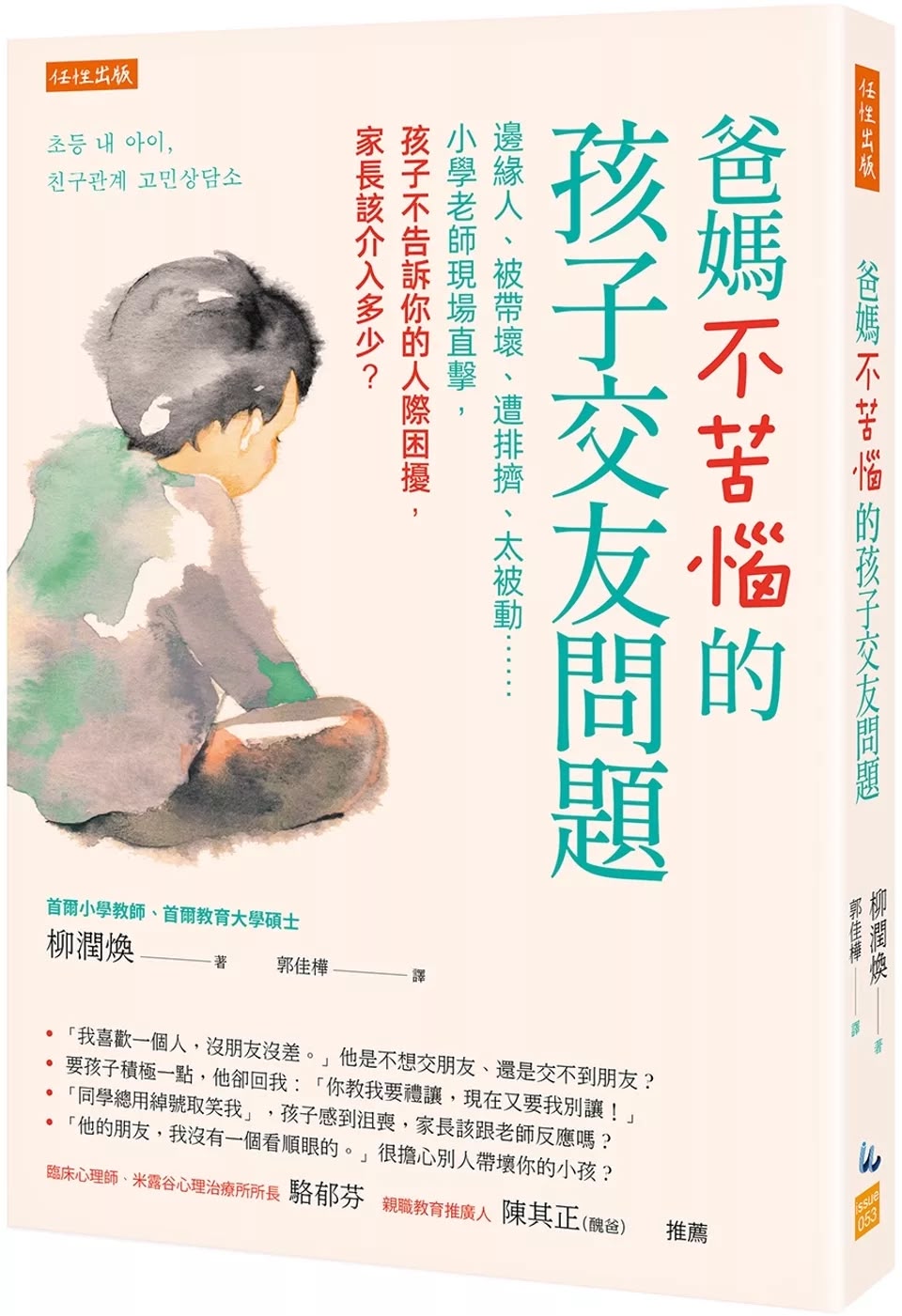 任性 爸媽不苦惱的孩子交友問題