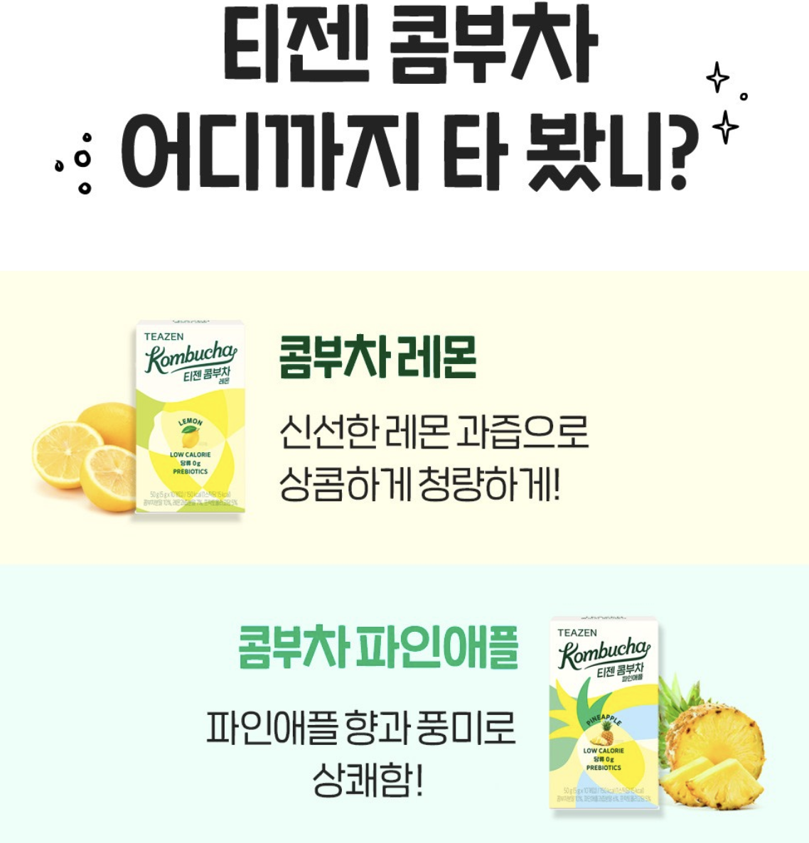 韓國 TEAZEN 低卡無糖 益生菌 康普茶 綜合體驗組 20包/袋 ｜Kombucha Starter Pack