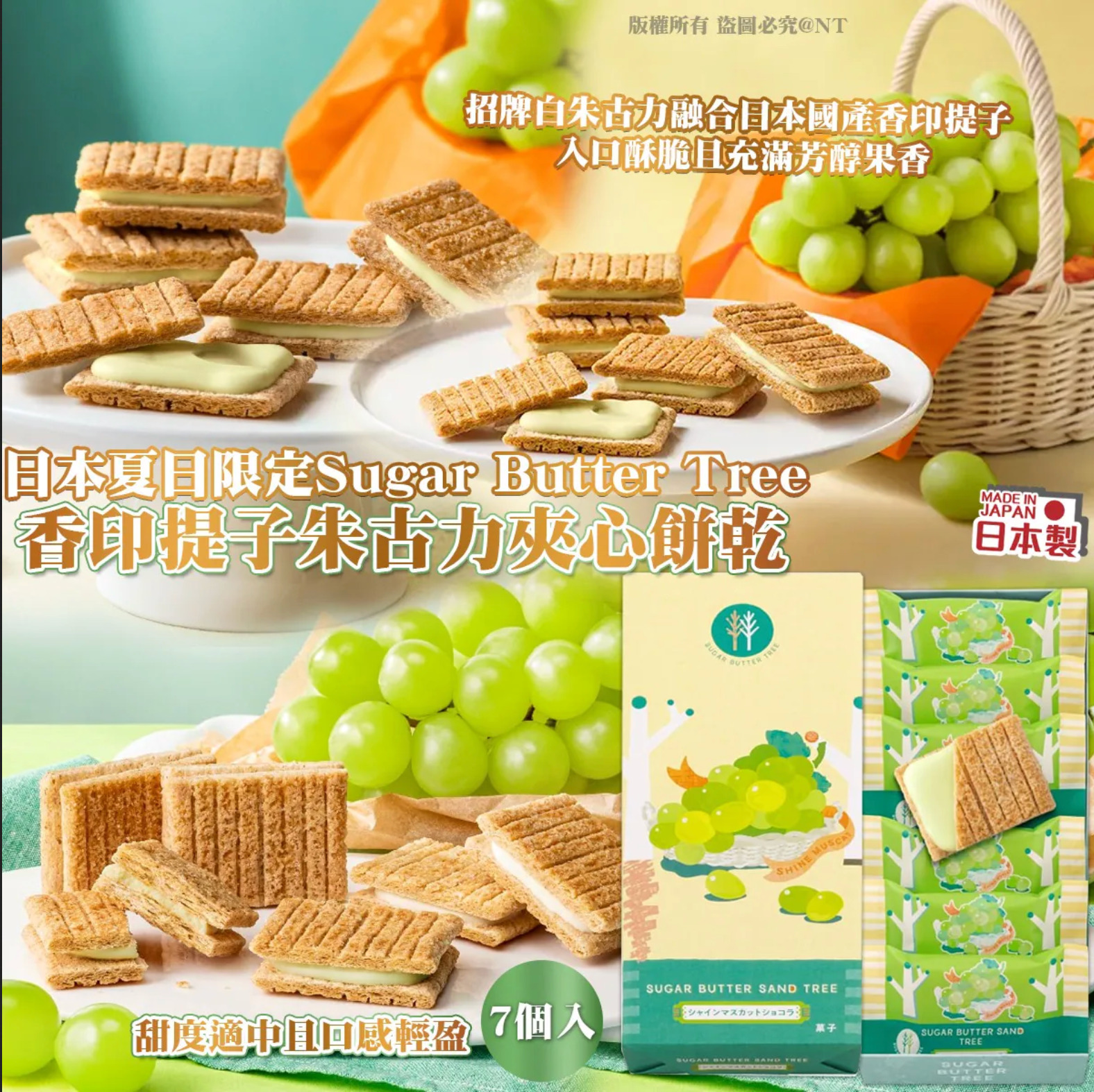 日本夏季限定 Sugar Butter Tree 香印提子白朱古力夾心餅乾