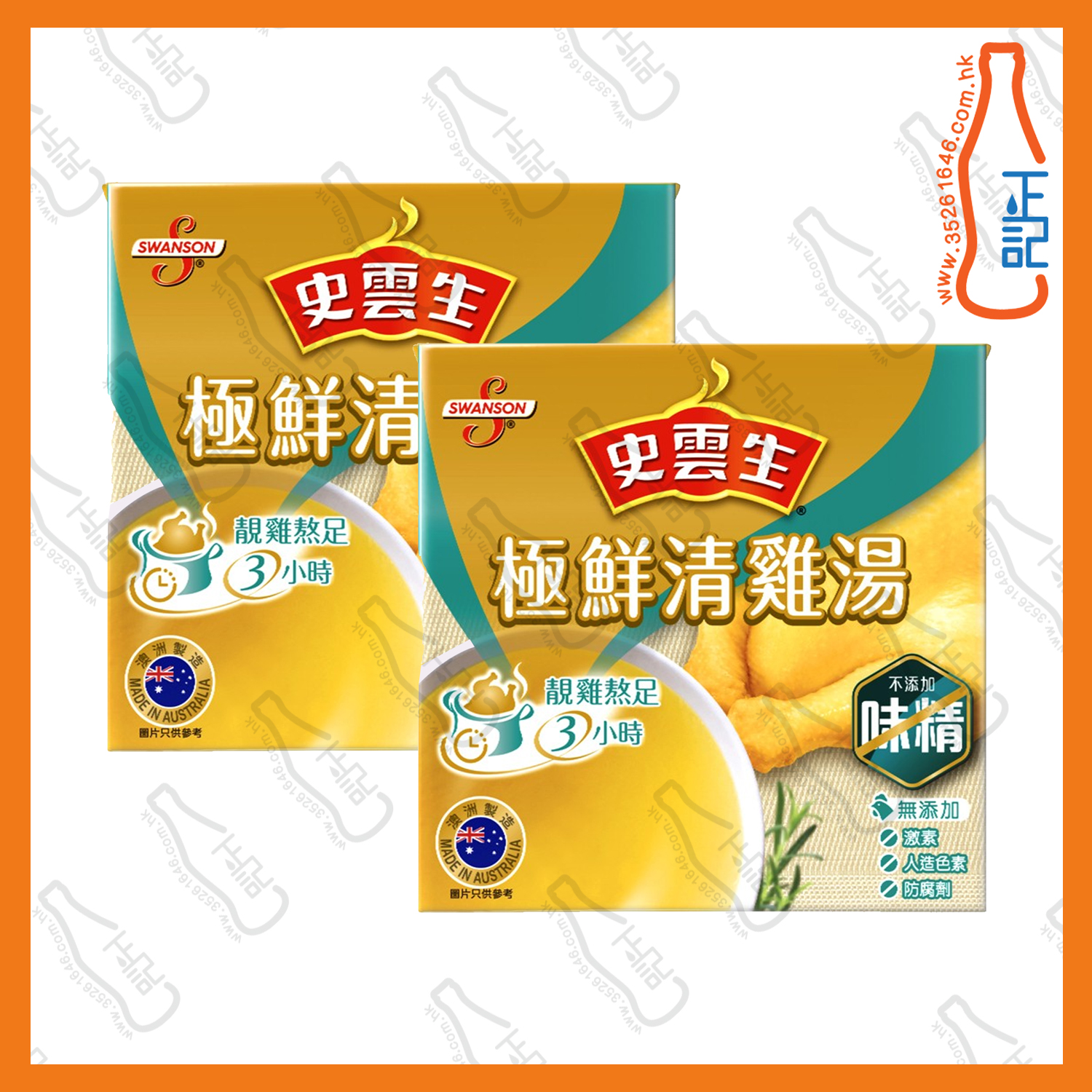 ==史雲生極鮮清雞湯 250ml x 2盒 /份