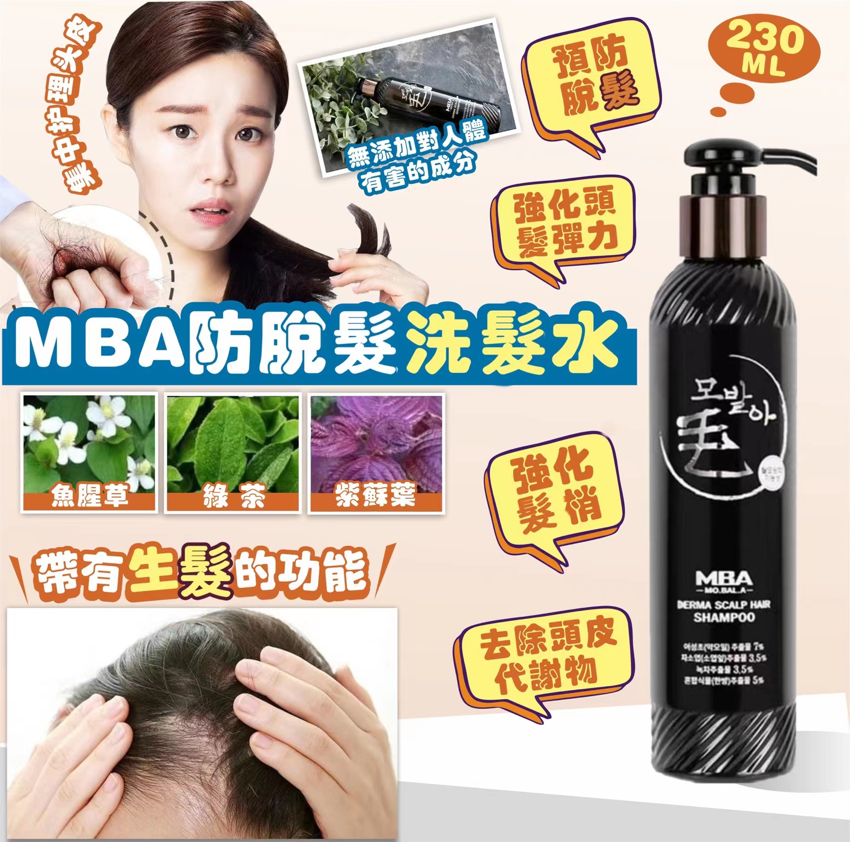 $98支。2起$88支。MBA防脫髮洗髮水