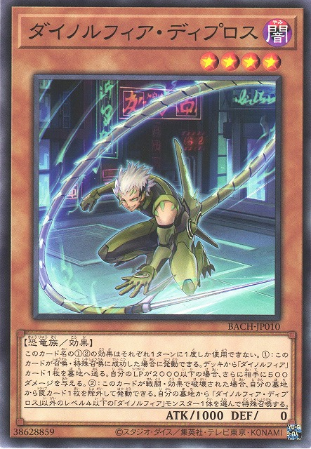 BACH-JP010 恐啡肽狂龍 迪普羅斯