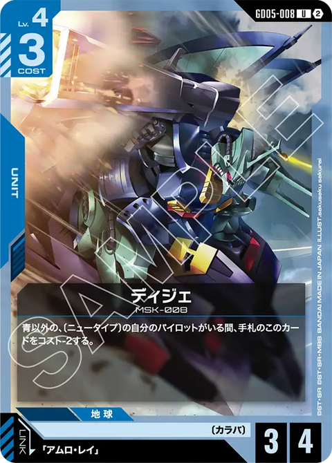 GD05-008 U 迪傑