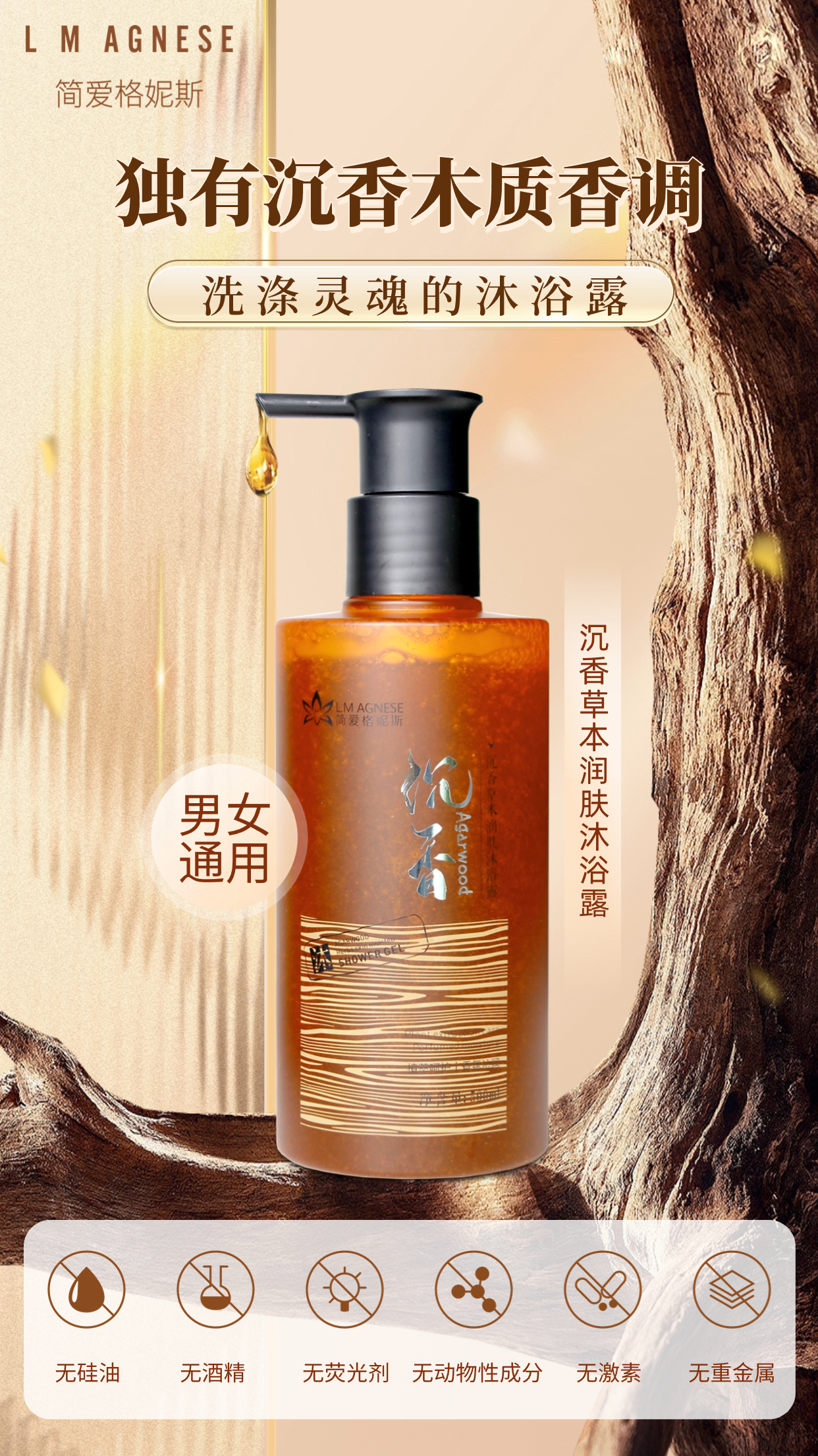 沉香沐浴露 Agarwood Shower Gel 500mL